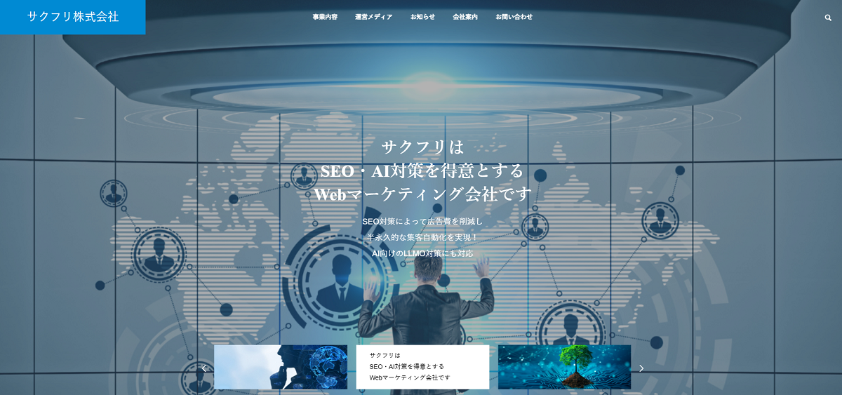サクフリ株式会社